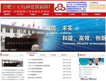 Tablet Screenshot of hfgjl.com